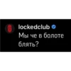 LOCKED CLUB SUKA 28