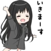 いきまーす C