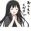 おしえて