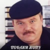ПОКАЖИ ЖОПУ