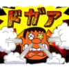 ドガア
