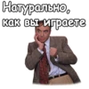 Натурально, как вы играете