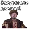 Замуровали демоны!!