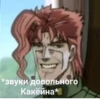 Jojo cringe 3 20