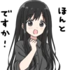 ほんと