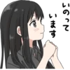 いのって います