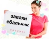 завали ебальник спасибо $123RF