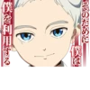 THE PROMISED NEVERLAND Voice Stickers :: 21