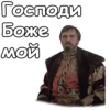 Господи Боже мой