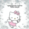 hello kitty 8