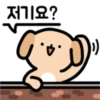 저기요?