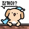 잘꺼야?