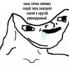 мы счас напишу похуй типа смотрите равнодушный