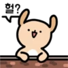 헐?