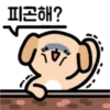 A! 피곤해??