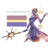 LOL/Стикеры дебила 14