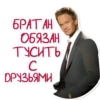 Кодекс Братана 9