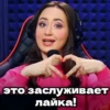 это заслуживает лайка!