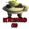 shrek the best 8