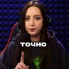 точно