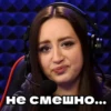 не смешно...
