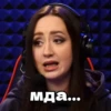 мда...