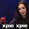 хрю хрю