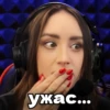 ужас...
