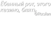 Пак фраз Анкапа от KizaruSinsay №1 17