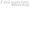 Пак фраз Анкапа от KizaruSinsay №1 18