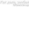 Пак фраз Анкапа от KizaruSinsay №1 26