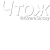 Пак фраз Анкапа от KizaruSinsay №1 30