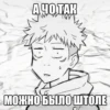 Jujutsu Kaisen meme 11