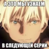 Jujutsu Kaisen meme 14