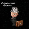 все стикеры 👉 13