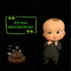 все стикеры 👉 18