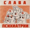 יויויד. СЛАВА + + ПСИХИАТРИИ