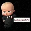 все стикеры 👉 24