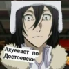 Ахуевает по Достоевски