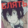 ВЛЯТЬ