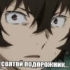 СВЯТОЙ ПОДОРОЖНИК...