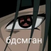 бдсмган