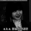 ㅂ 클습! a.k.a. 불필의 민경훈