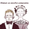ШYтовские затеи 6