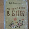 Ban Pack 5