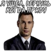 Кличко 6