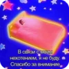 В связи с МОИМ нехотением, я не буду. Спасибо за внимание,