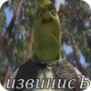 извинисъ