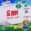 Ban Pack 28