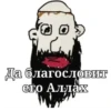 Создано в @new_stickerbot 7